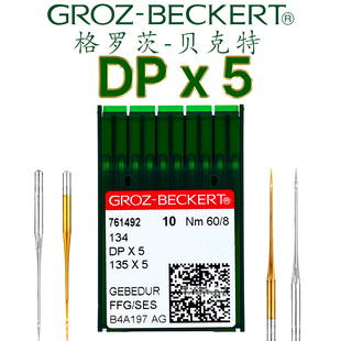 德国格罗茨dpx5金针模板，机针防热运摸机扭门锁眼，套结双针进口车针