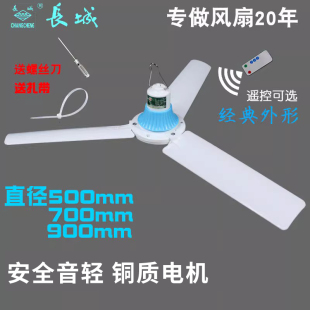 长城微风吊扇500mm700mm900mm静音，家用床上蚊帐宿舍塑料小吊扇