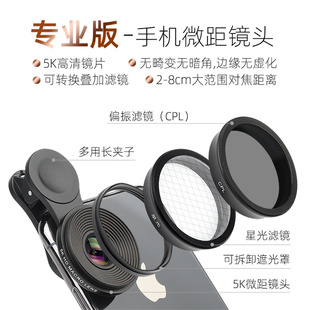 手机镜头微距5k高清星(高清星)光镜，cpl偏光镜外接摄像头拍摄适用苹果vivo