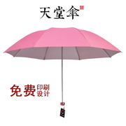 天堂伞336t银胶防紫外线雨伞送人伞伞广告太阳伞logo印刷