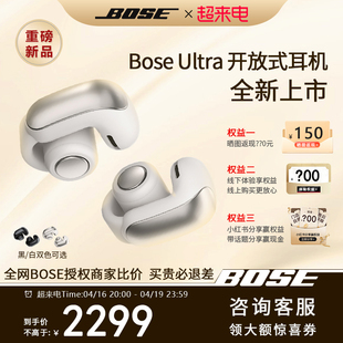 Bose Ultra 开放式耳机 无线蓝牙耳机挂耳式空间音频不伤耳