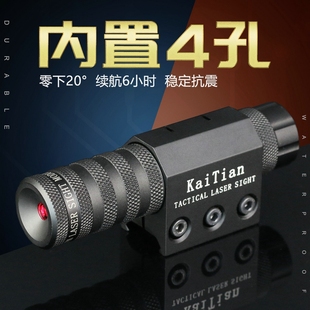 第7代四孔可调红外线激光瞄准器红光瞄准校瞄定位指示高抗震防水