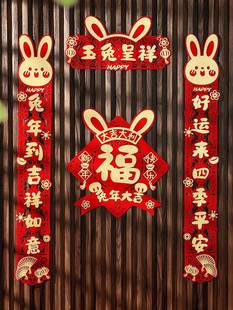 对联2023兔年春节过年年货装饰福字门贴新年高端兔子家用春联