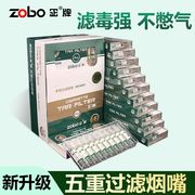zobo正牌zb-802h三重五重一次性烟嘴吸烟专用香烟，过滤器净烟zb193
