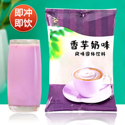 东具香芋奶味袋装速溶奶茶，粉冲泡饮料，自动咖啡机奶茶甜品店原材料