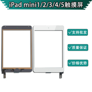 适用于苹果ipad mini 迷你1/2/3/4/5代 触摸屏外屏平板触摸屏