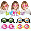 的眼睛儿童新奇特整蛊创意搞怪眼镜玩具搞笑眨眼可爱造型眼镜