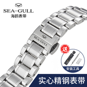 seagull海鸥手表表带钢带，海洋之星机械表男女士款蝴蝶扣表链