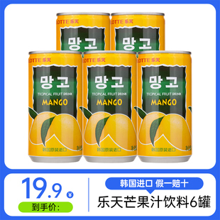 韩国进口Lotte乐天芒果汁饮料180ml*5/10罐夏季网红罐装饮品