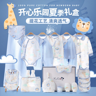 新生婴儿衣服礼盒夏季套装，薄款初生刚出生男孩女宝宝满月礼物实用