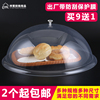 食品透明防尘罩圆形塑料蛋糕面包盖子，熟食展示罩托盘烤盘盖保鲜罩