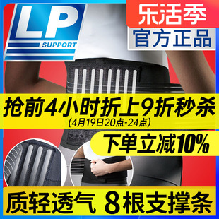 LP护腰运动919男女篮球羽毛球登山举重健身护具深蹲护束腰带训练