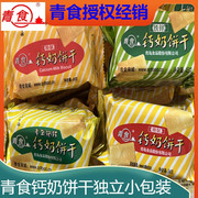 山东青食钙奶饼干青岛特产，特制精制老年，硒锌独立小包装特色零食品