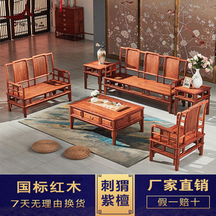 红木家具沙发花梨木客厅桌椅组合刺猬紫檀小户型仿古实木榫卯中式