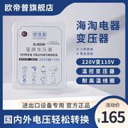 110v100v120v125v220v110v220v变压器转电源转换器变电饭煲吹风机