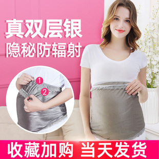 防辐射孕妇装护胎宝肚兜银纤维可洗贴身内穿防辐射衣服肚围裙