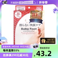 babyfoot去死皮老茧，脚后跟s码脚膜