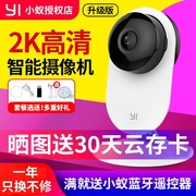 yi小蚁智能摄像机Y4无线wifi室内家用2K摄像头高清红外夜视网络监