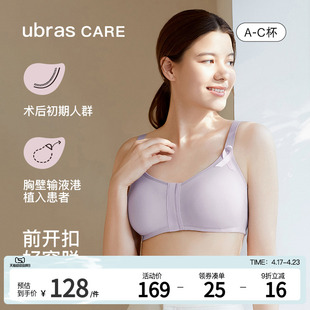 ubras CARE乳腺术后专用棉感前开扣呵护可置义乳文胸胸罩
