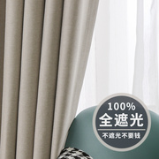 窗帘北欧简约现代卧室100%全遮光客厅纯色定制挡光隔热成品窗帘布