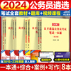 公务员遴选历年真题中公2024中央党政机关遴选考试教材笔试一本通案例分析申论写作综合基础知识山东安徽湖北河南四川浙江新疆宁夏