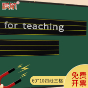 四线三格磁贴软磁性白板墙贴教学磁性黑板墙贴田字格小学生黑板贴小黑板磁条拼音英文练字磁性贴粉笔软性磁贴