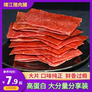 靖江原味猪肉脯蜜汁猪肉脯大片纯肉高蛋白大分量600克鲜香过瘾