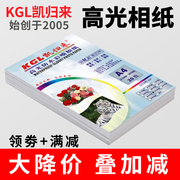 凯归来高光相纸5寸6寸7寸防水彩色喷墨相片纸A3A4A5A6照片纸230g210克180g照片纸3R4R5R相片纸打印机相纸