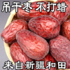 新货新疆特产和田大红枣 骏枣零食坚果玉枣2500g