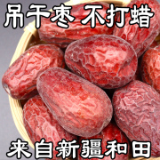 新货新疆特产和田大红枣骏枣零食坚果玉枣2500g