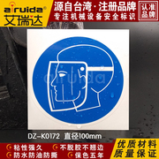 安全标识焊接时必须佩戴电焊防护面罩面具，警告标志艾瑞达dz-k0172
