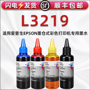 L3219彩色打印机墨水黑彩4色通用epson爱普生L3219连供补充油墨填充磨水代用耗材替代004彩墨彩印爱普森墨汁
