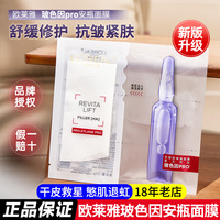 欧莱雅玻色因b5安瓶面膜玻尿酸，补水保湿修护紧致抗皱护肤品女男士