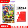 香港直邮港行中文原封任天堂ns卡带马里奥派对超级巨星，nintendoswitch游戏