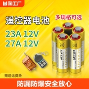 12v23a电池27a12伏a23sl1028l828门铃车库卷帘门遥控器小电池5号