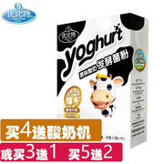 优比特自制酸奶发酵菌乳酸菌益生菌酸奶发酵剂进口原料 酸奶菌粉