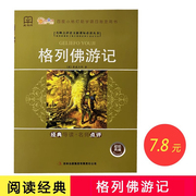 格列佛游记 中小学生阅读世界名著小说初中生适用学生版 三四五六年级课外阅读书籍