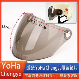 永航yohachengye电动车摩托头盔，镜片风镜面罩护目镜玻璃配件专用