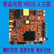 VH628.A 电视主板50寸-75寸组装机安卓4核网络一体板带wifi