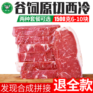 阿彭进口牛肉谷饲黑安格斯厚切西冷牛排原切新鲜1500g