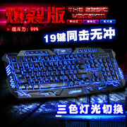 都市方圆爆裂纹版三色，背光电脑笔记本，有线游戏键盘cflol发光键盘