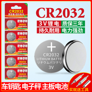cr2032纽扣电池适用于奥迪大众丰本田汽车钥匙，遥控器电脑主板计算器血糖，测试仪电子秤体重秤通用圆形3v锂电池