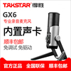 Takstar/得胜GX6电容麦克风USB免驱动电脑话筒录音直播游戏主播