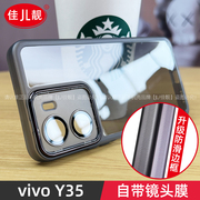 y35自带镜头膜适用vivoy35手机壳，y35m护镜壳vivoy35m保护套y53t透明硅胶，vivo镜头全包5g防摔男女情侣