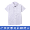 深圳小学生校服衬衣男童女童夏装统一礼服衬衫短袖小学生礼服衬衫