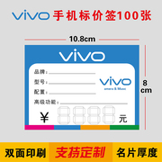 vivo手机标价签标价牌手机价格，标签oppo价签牌，标价贴标价签纸定制