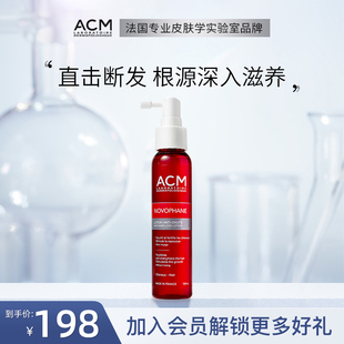 ACM养发精华液植物精油稳固头皮毛囊护理强韧发丝护发素防毛躁