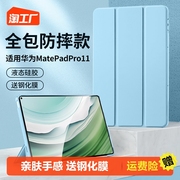 适用华为MatePadpro11保护套2024matepadpro11寸平板保护壳mate电脑皮套pro外壳ipad全包硅胶防摔por