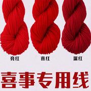 手编中粗毛线大红色结婚办喜事新年乔迁婚庆，头绳专用红色红绳线团