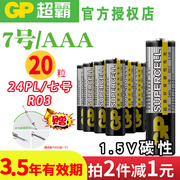 GP超霸电池碳性AAA干电池家用儿童玩具遥控器车用7号七号电子秤体重计血糖血压仪闹钟表门铃1.5V空调电视机